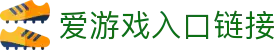 爱游戏ayx(中国)-AYXSPORTSAPP